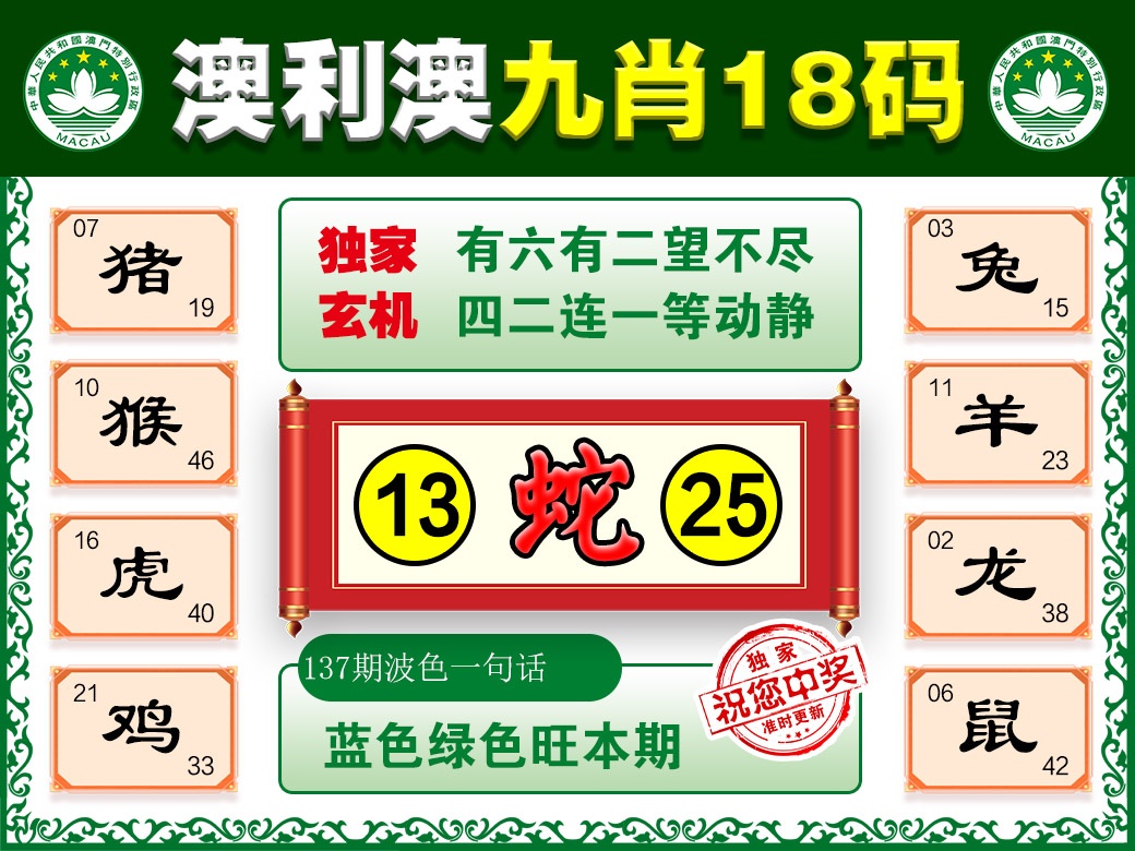 137期澳利澳九肖[图]