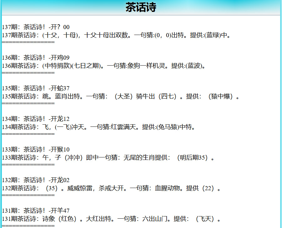 137期茶话诗[图]