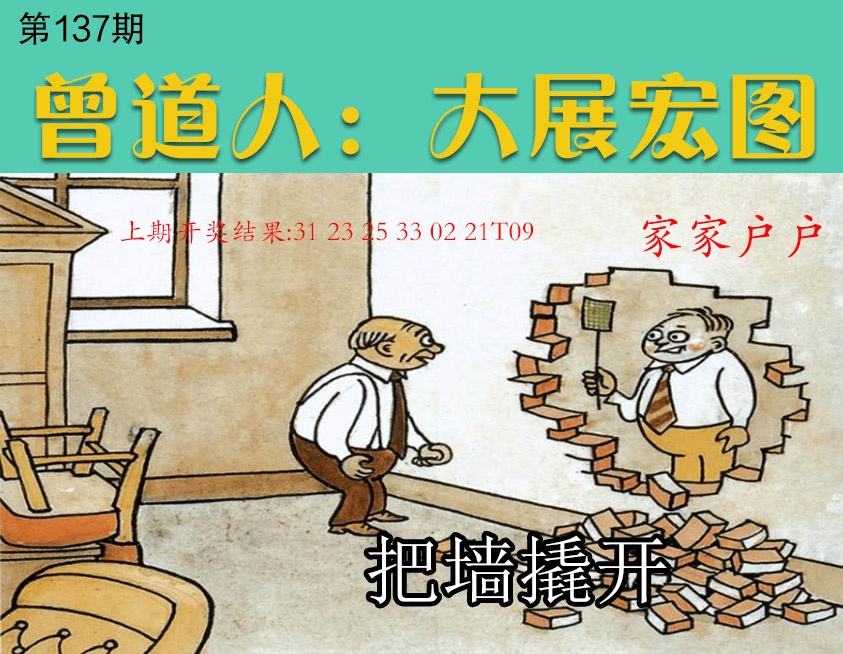 137期大展宏图[图]