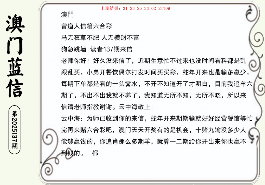 137期澳门蓝信A[图]