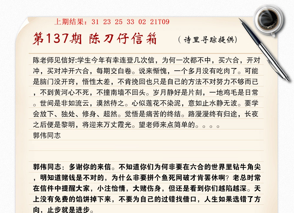 137期陈刀仔信箱A[图]