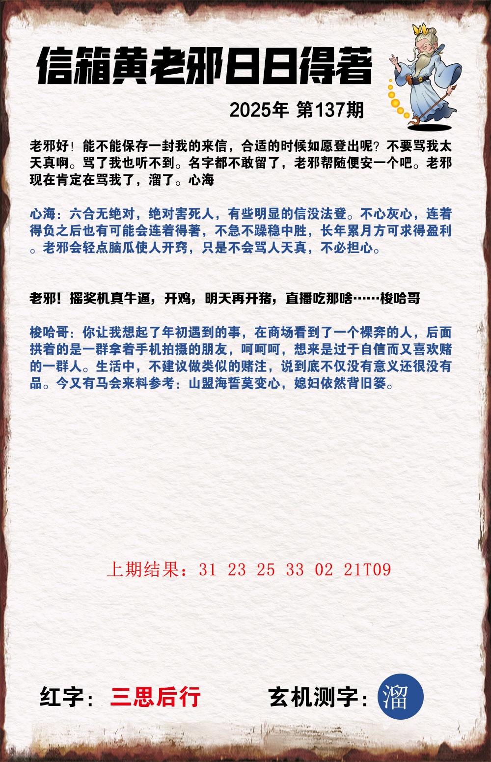 137期黄老邪信箱A[图]