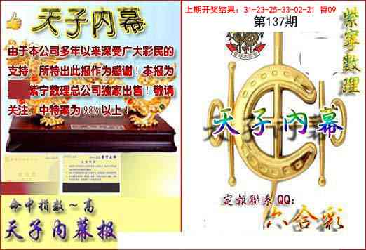 137期天子内幕报B[图]