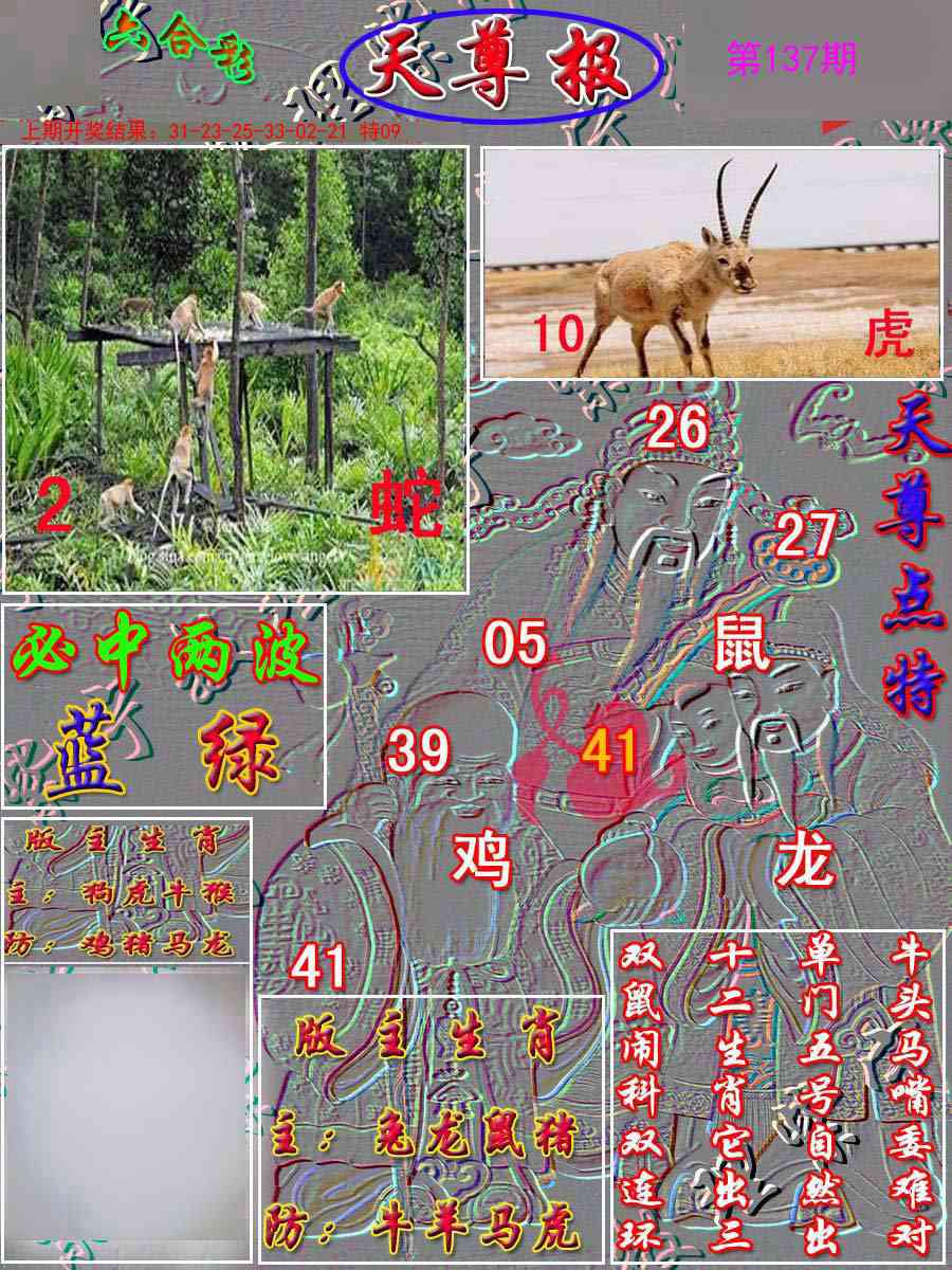 137期天尊报[图]