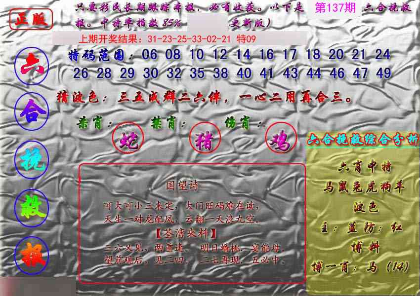 137期挽救报[图]