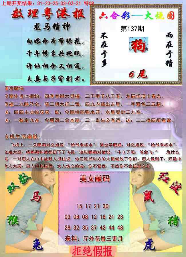 137期粤港报[图]