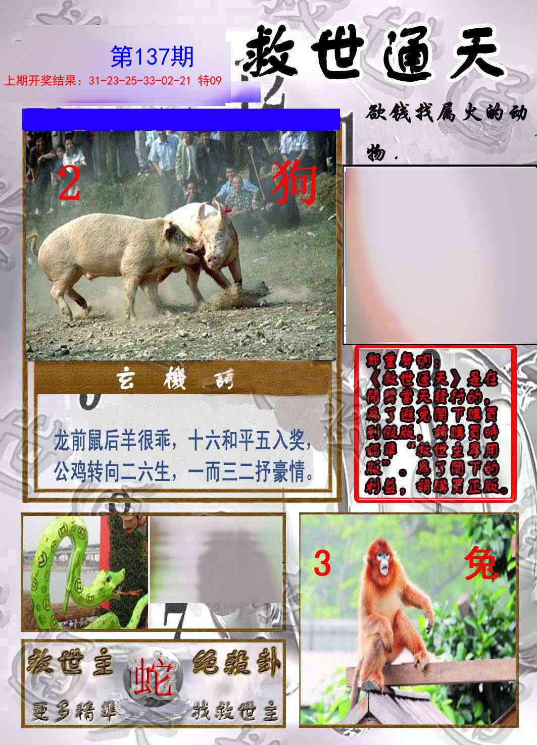 137期救世通天报[图]