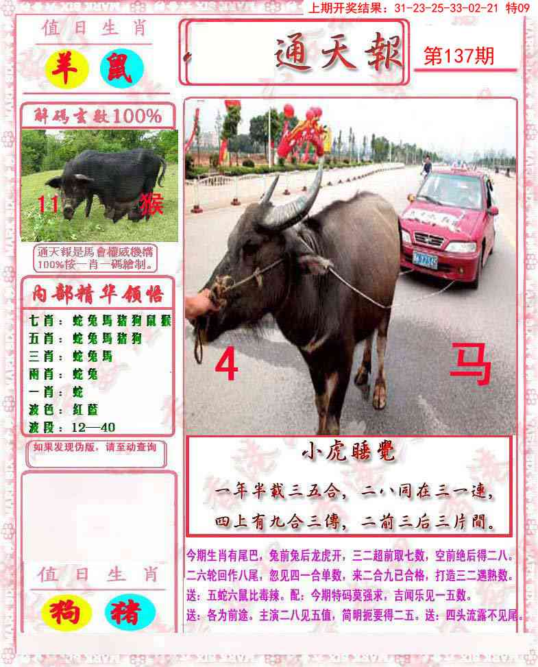137期马经通天报[图]