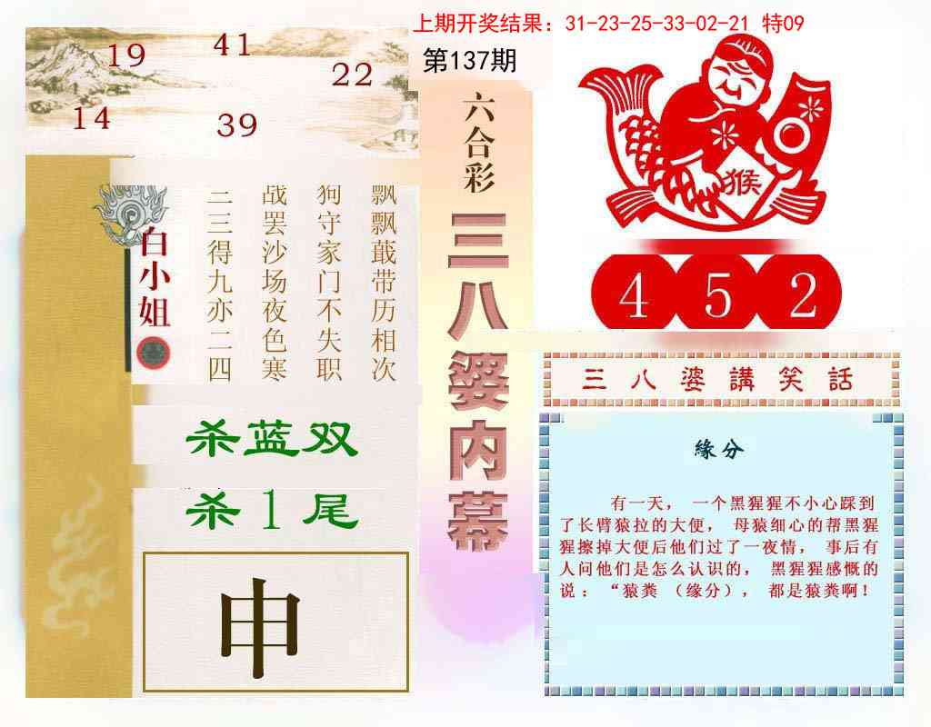 137期三八婆内幕[图]