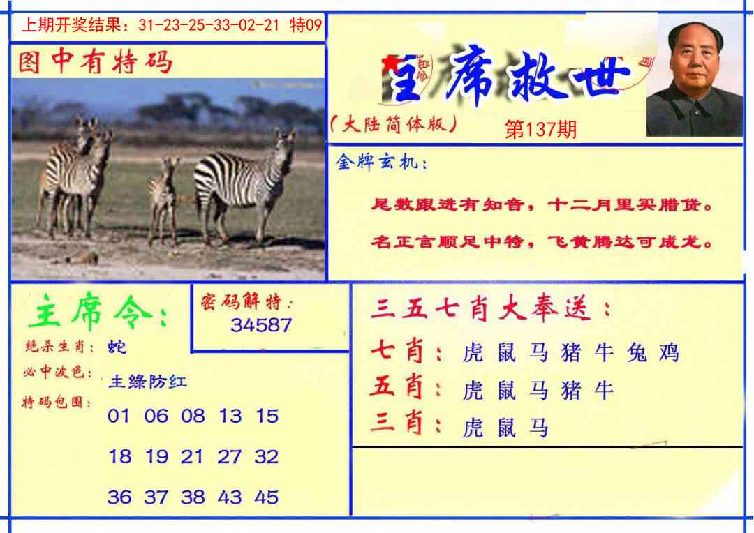 137期主席救世报[图]