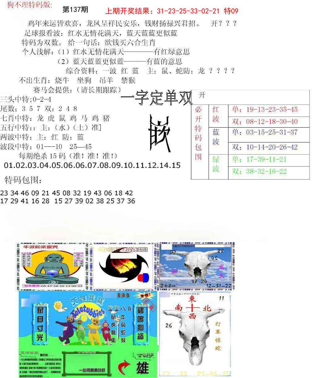 137期狗不理特码报[图]