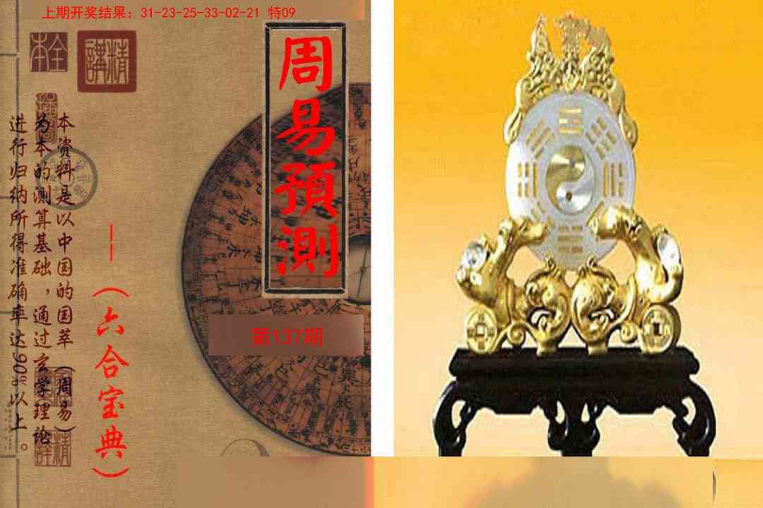 137期周易预测报[图]