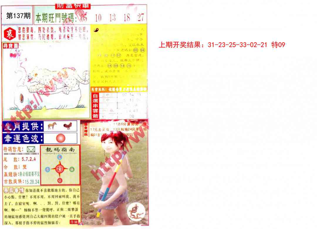 137期财富快车[图]