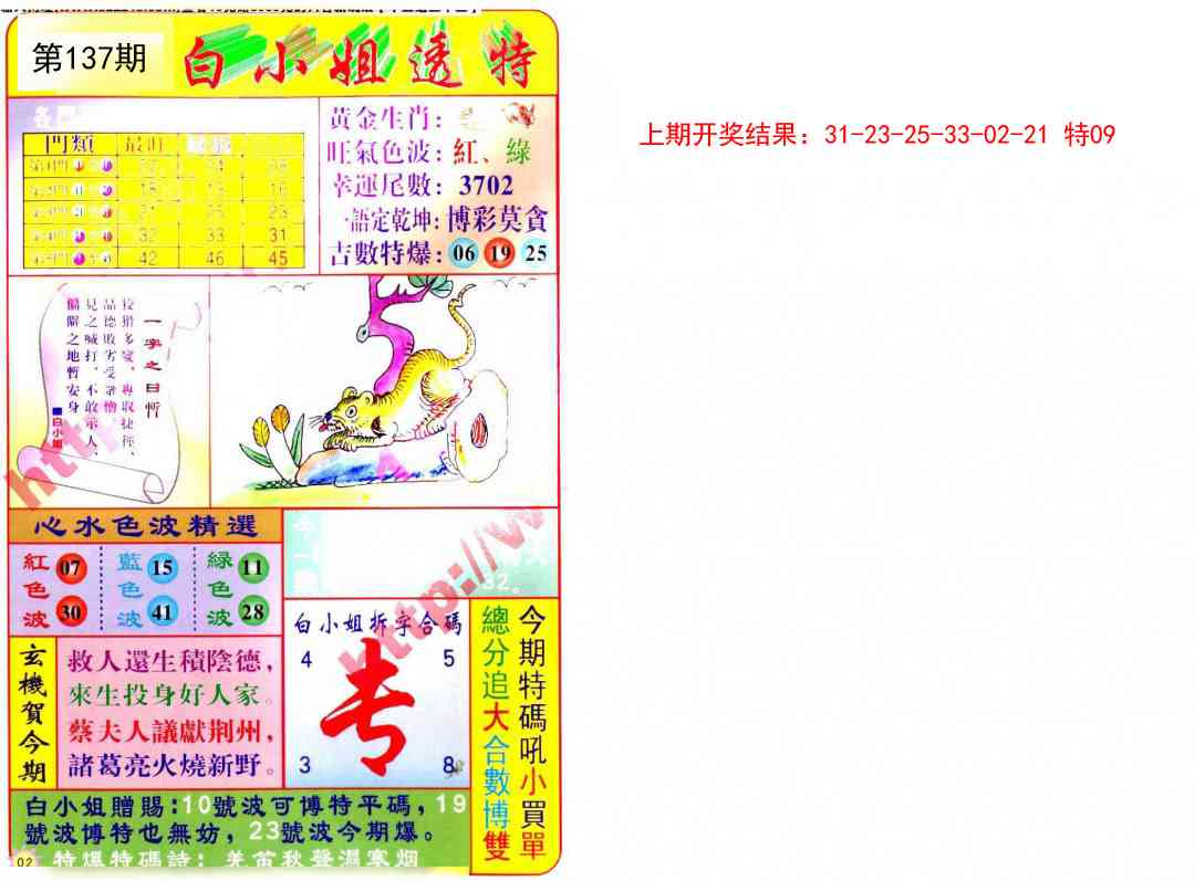 137期白小姐透特[图]