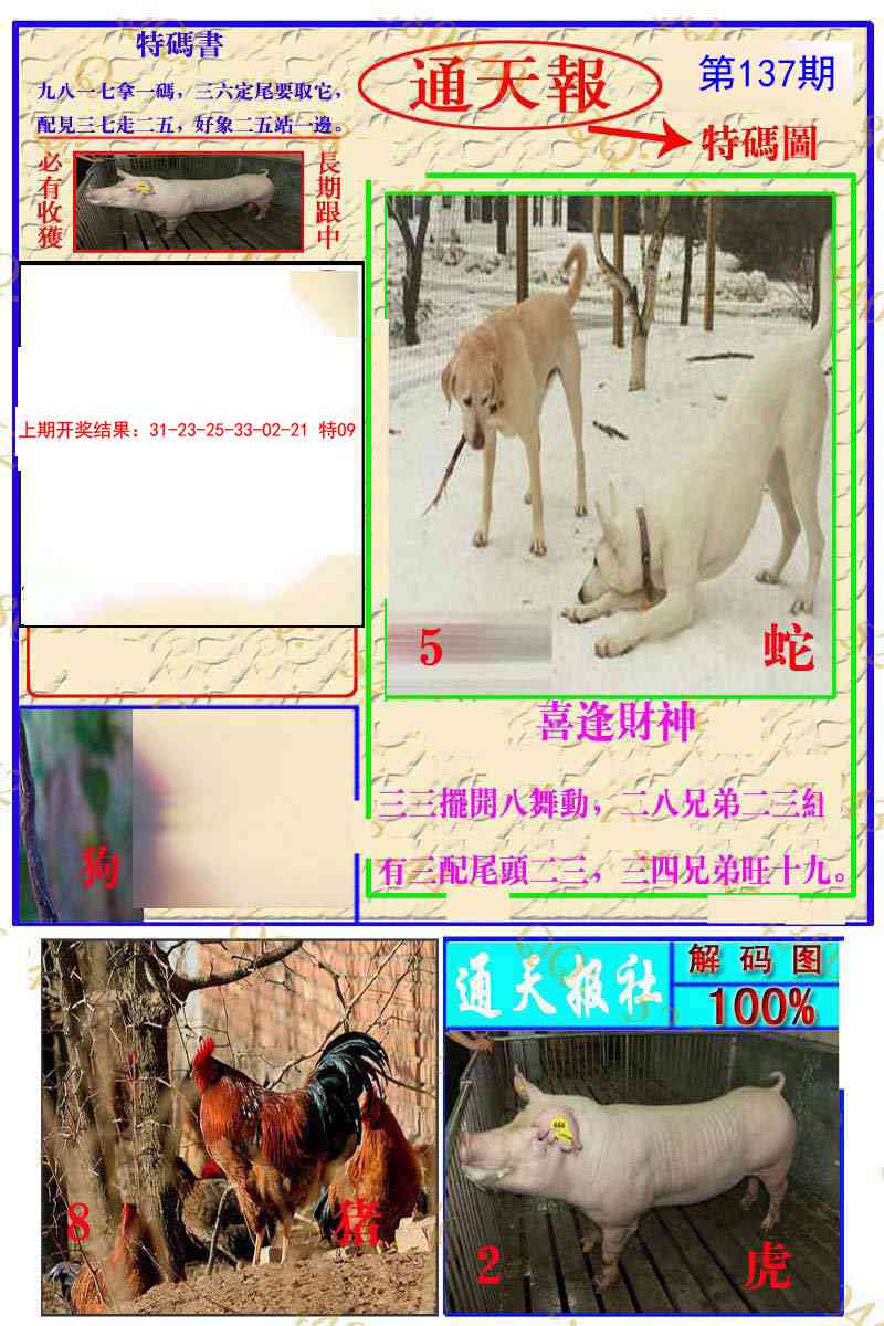 137期通天特解图[图]