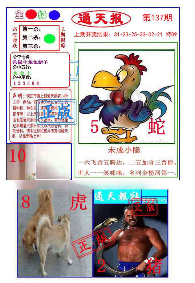 137期通天杀波图1[图]