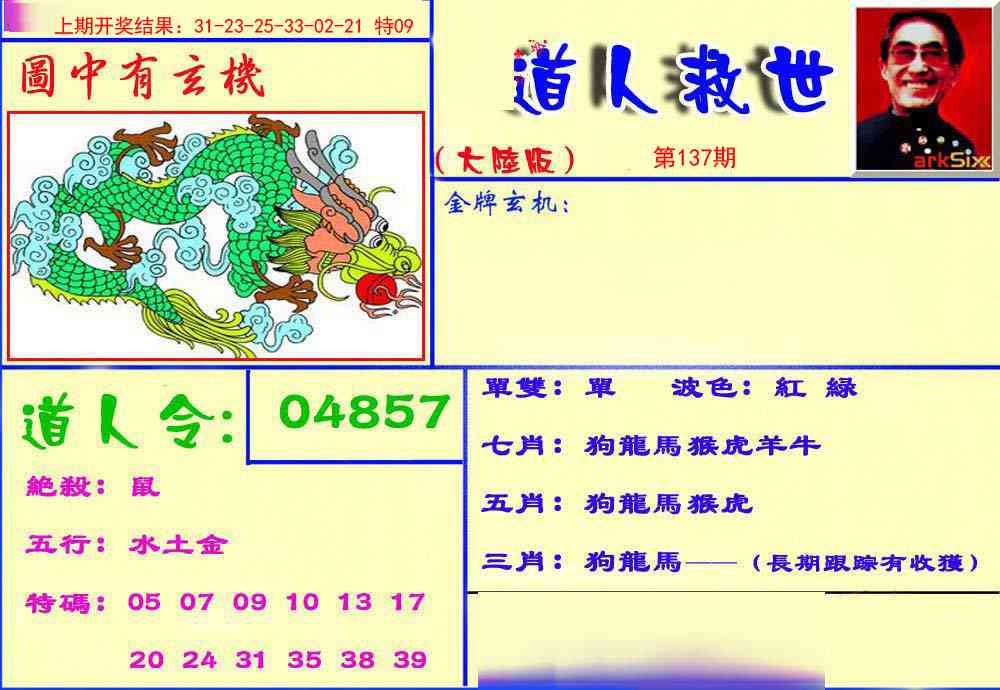 137期道人救生报[图]