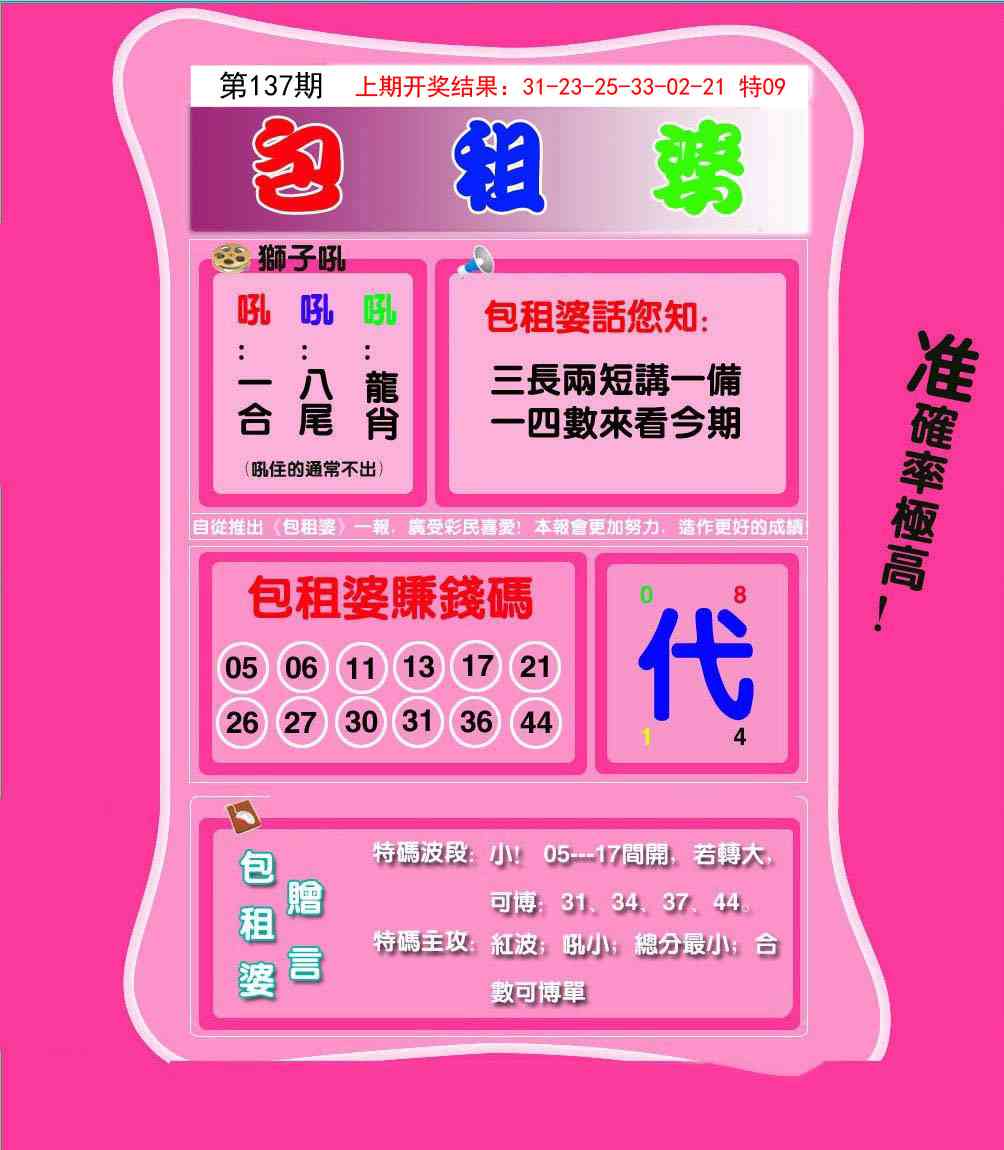 137期包租婆[图]