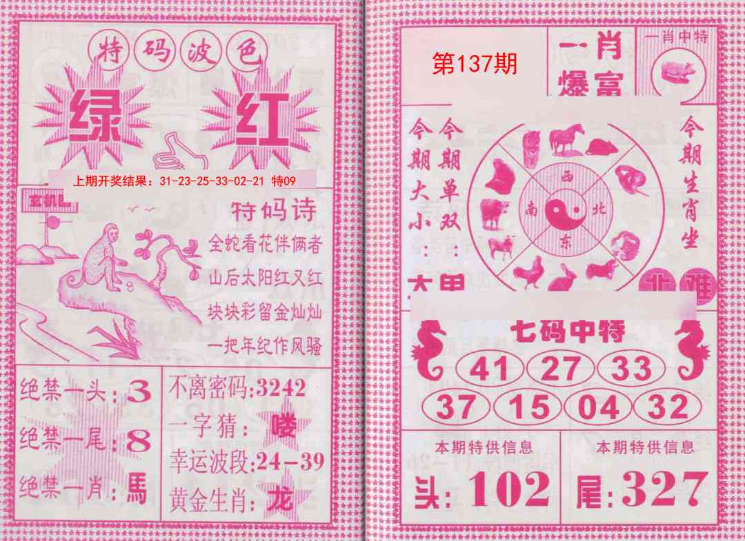 137期一肖爆富[图]