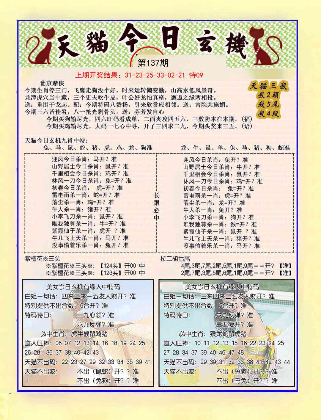 137期今日玄机图B[图]