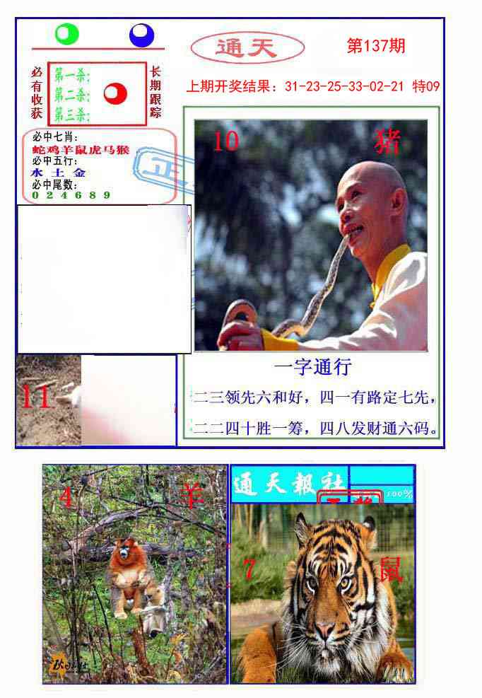 137期通天杀波图2[图]