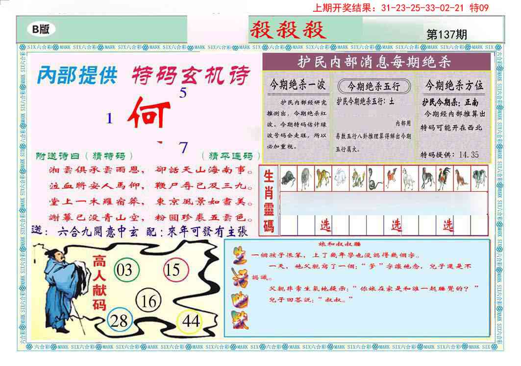 137期九龍杀杀杀B(推荐)[图]