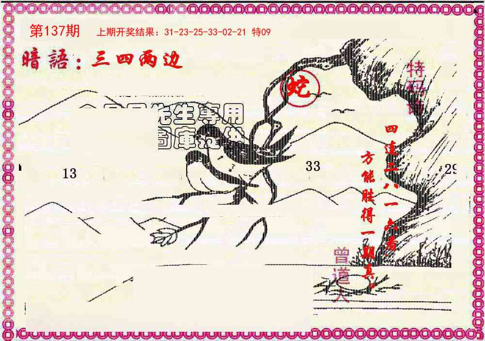 137期新暗语报[图]