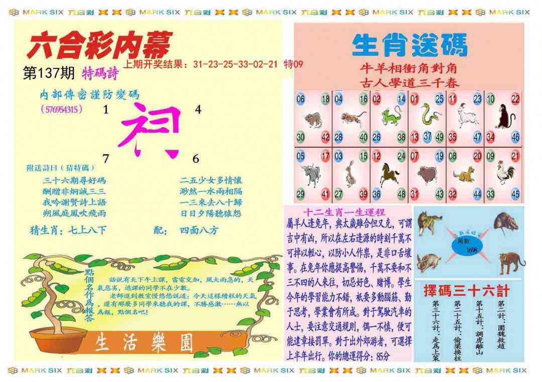 137期九龍内幕B(推荐)[图]