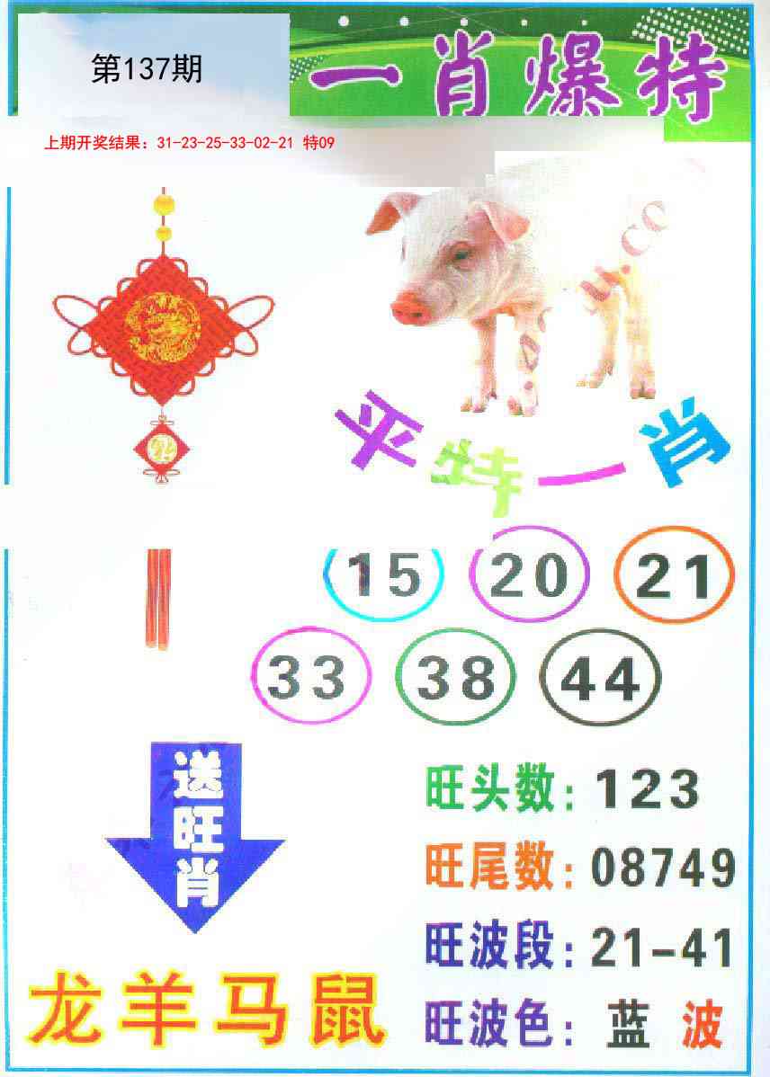 137期一肖爆特[图]