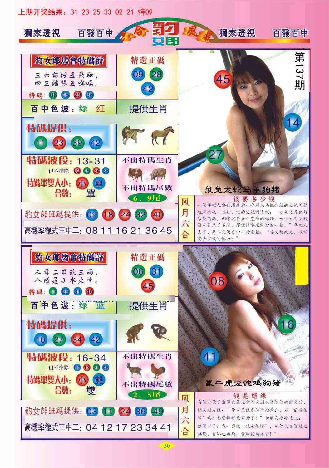 137期豹女郎[图]