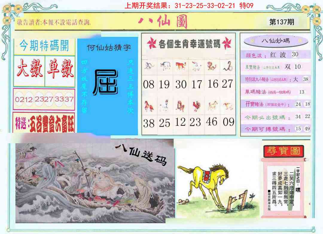 137期八仙图[图]