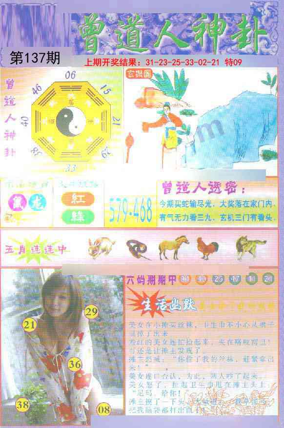 137期曾道人透特[图]