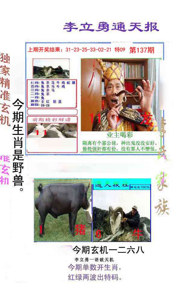 137期李立勇通天报[图]