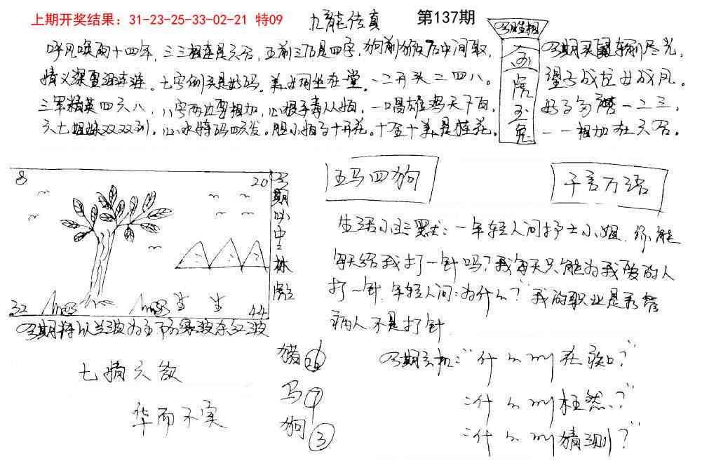 137期手写九龙内幕[图]
