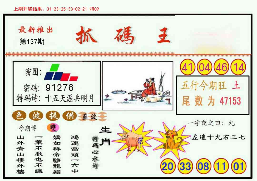 137期抓码王[图]