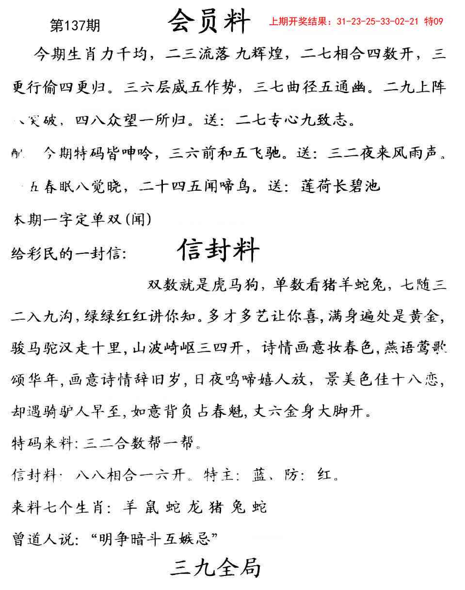 137期彩民信封[图]