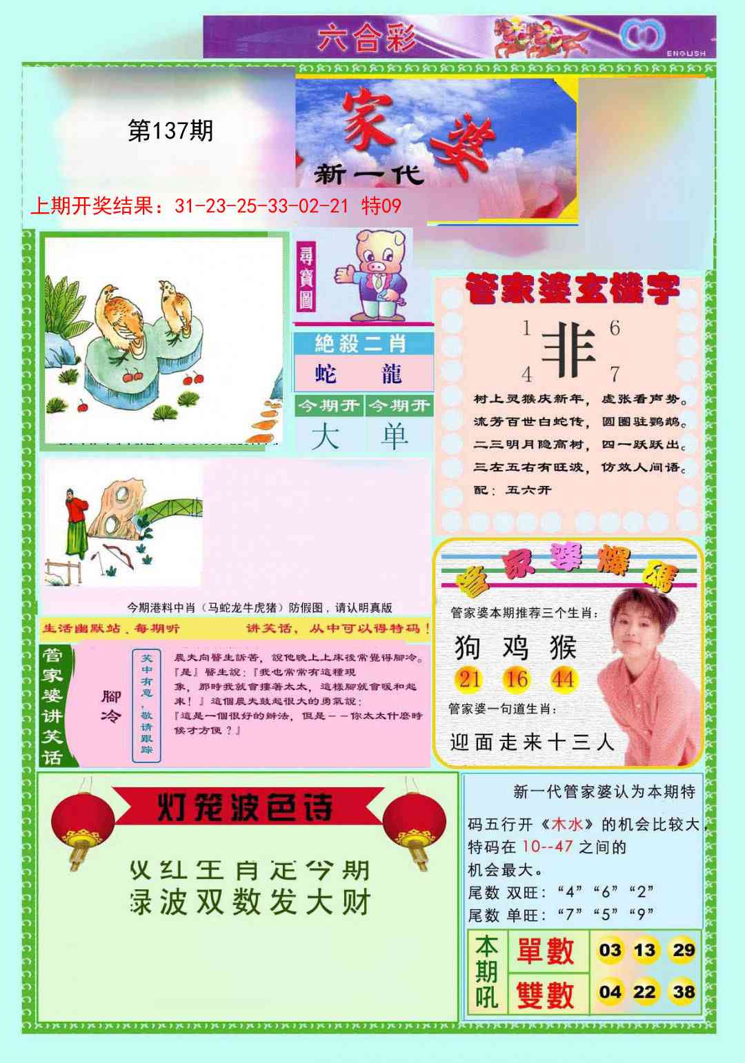 137期新一代管家婆[图]