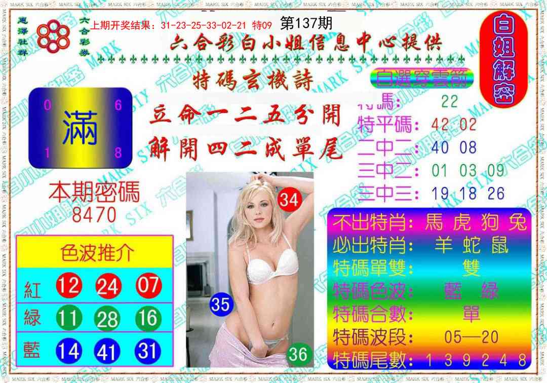 137期白姐解密[图]