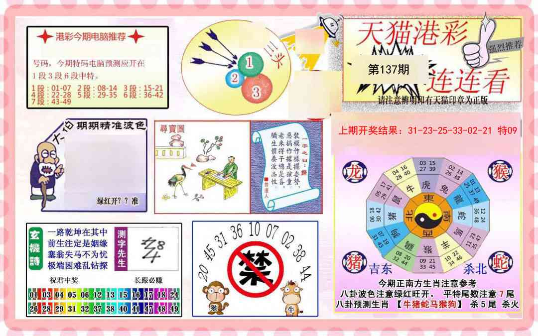 137期港彩连连中[图]