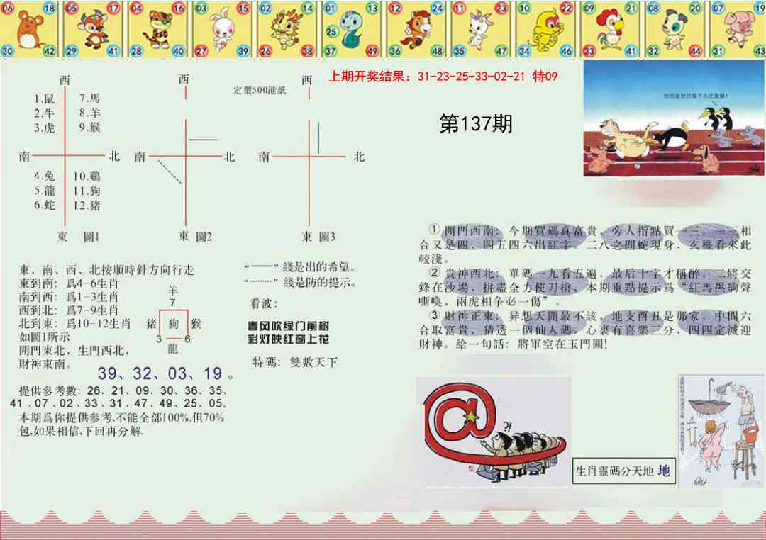 137期正版澳门足球报[图]