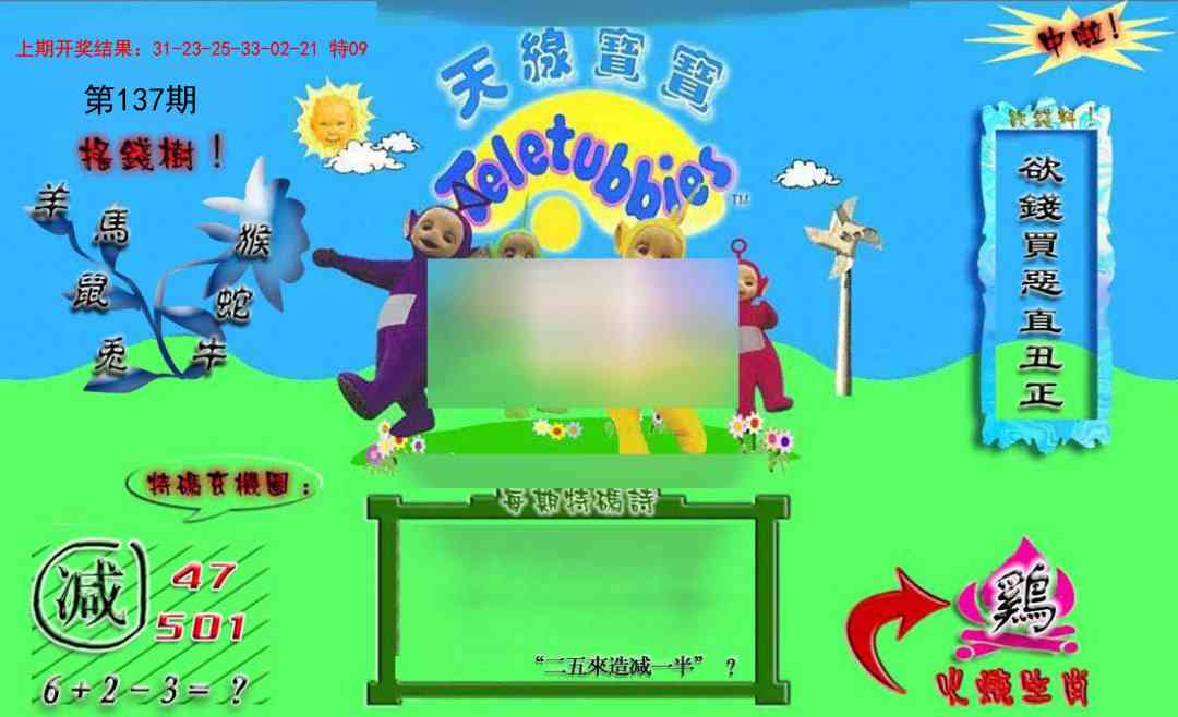 137期正版天线宝宝B[图]