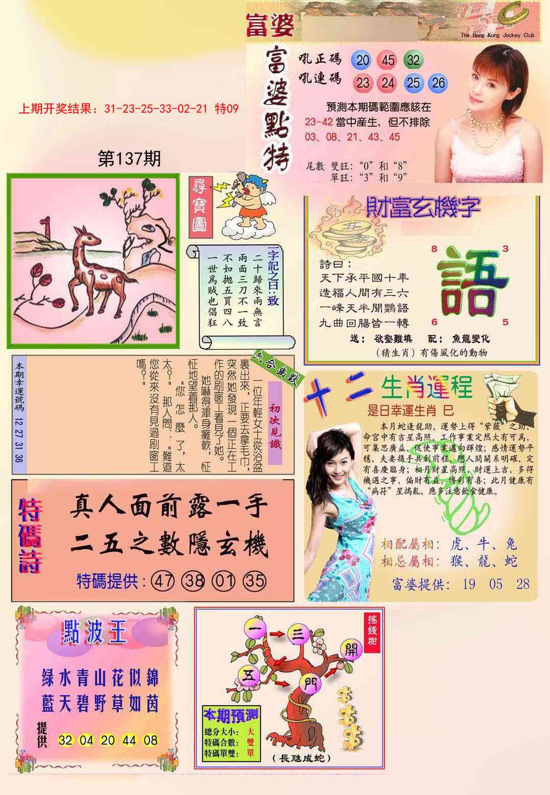 137期富婆[图]