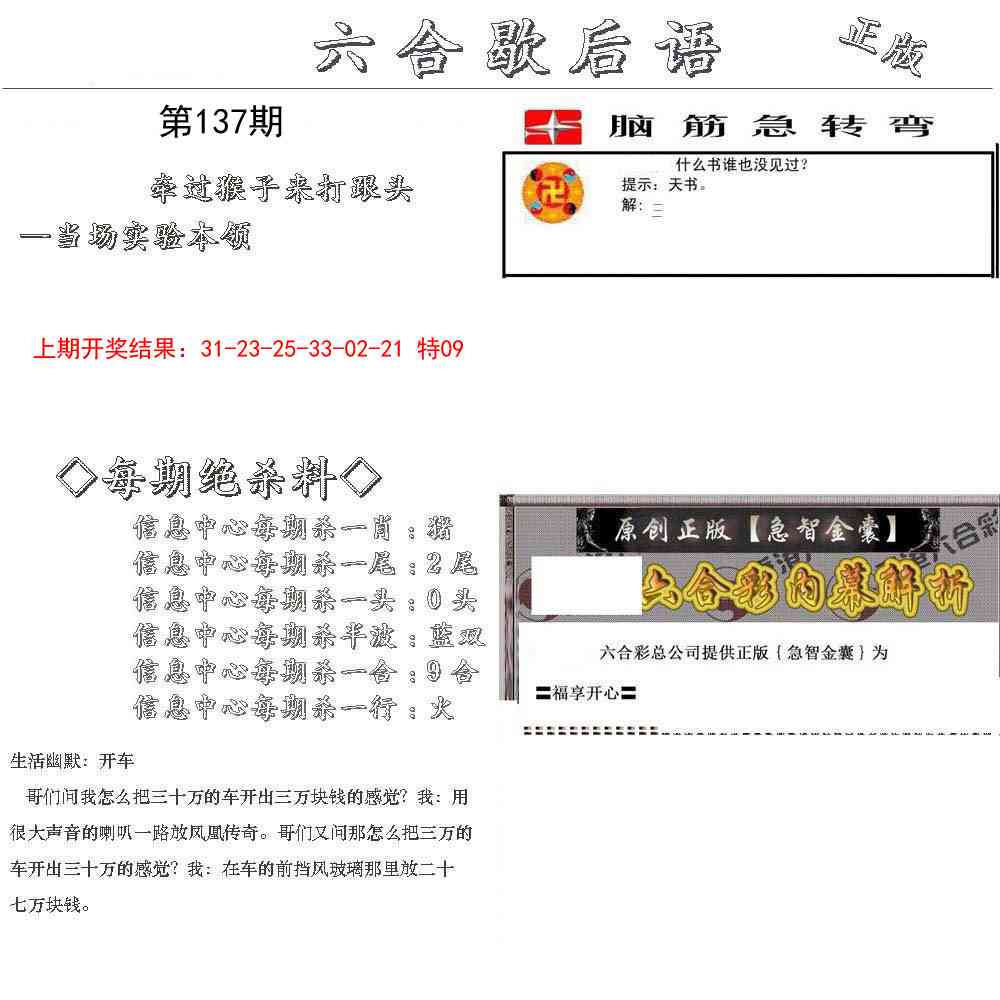137期六合歇后语[图]
