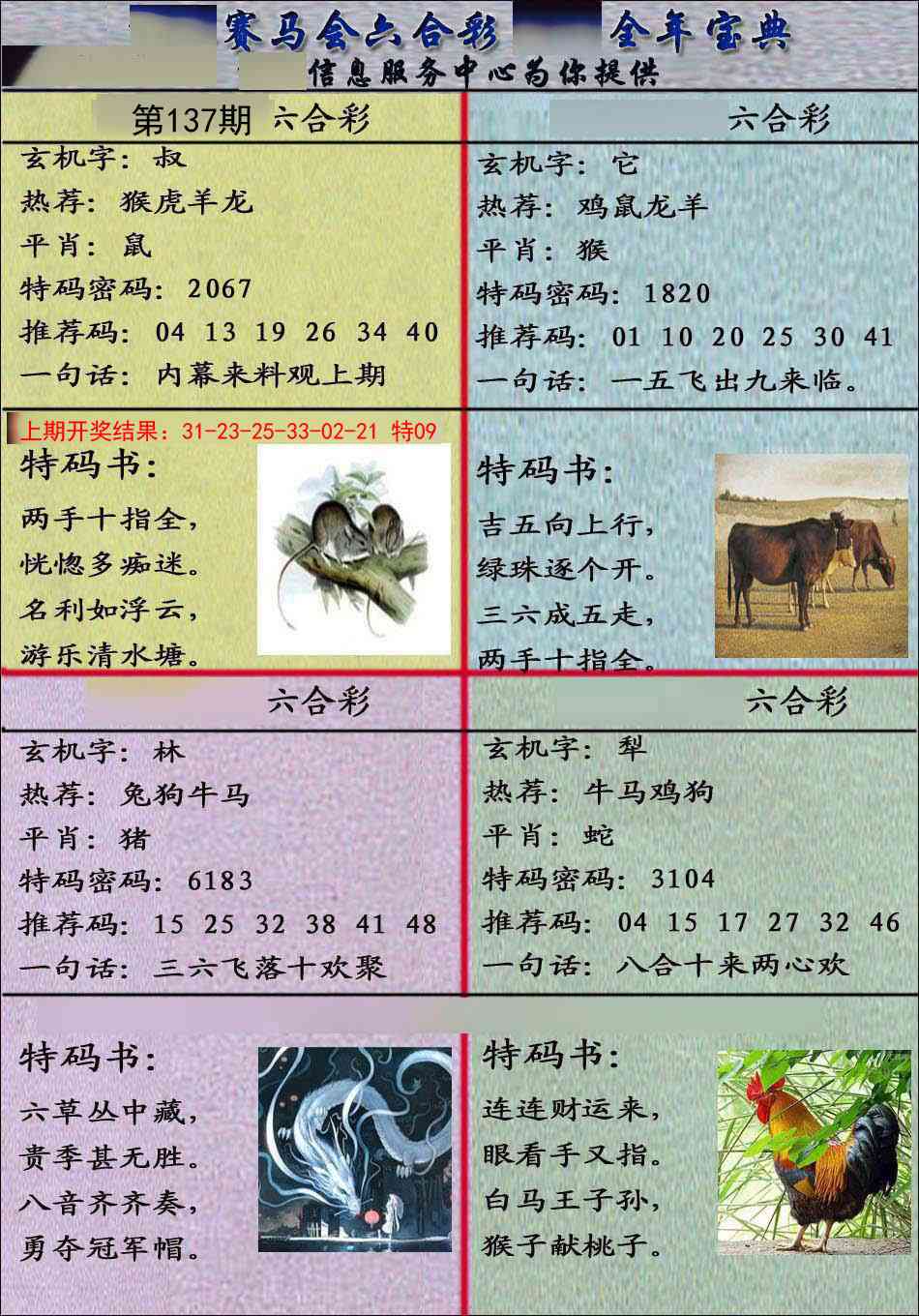 137期宝典报[图]