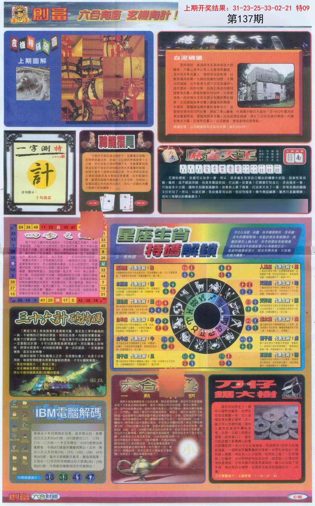 137期创富C[图]
