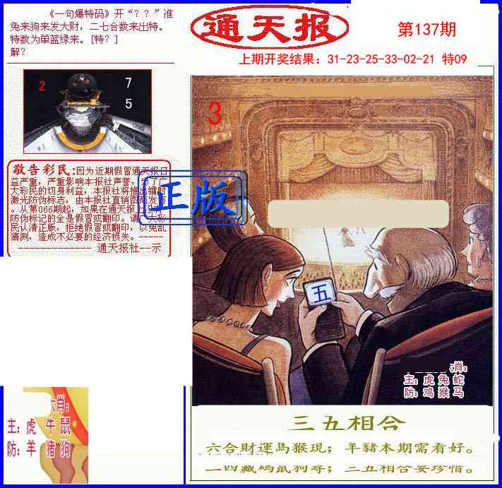 137期另通天报[图]