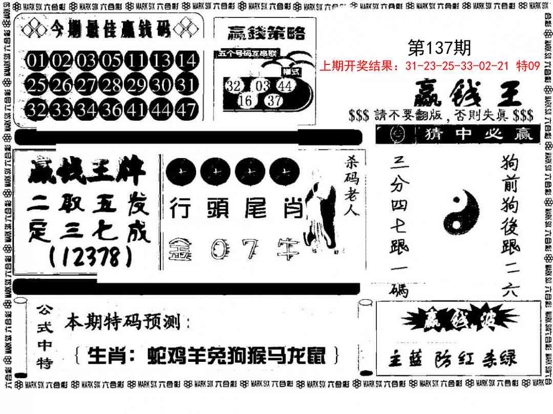 137期赢钱料[图]