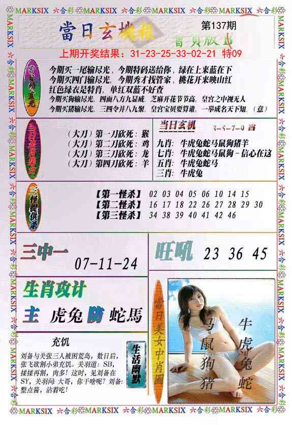 137期当日玄机-2[图]