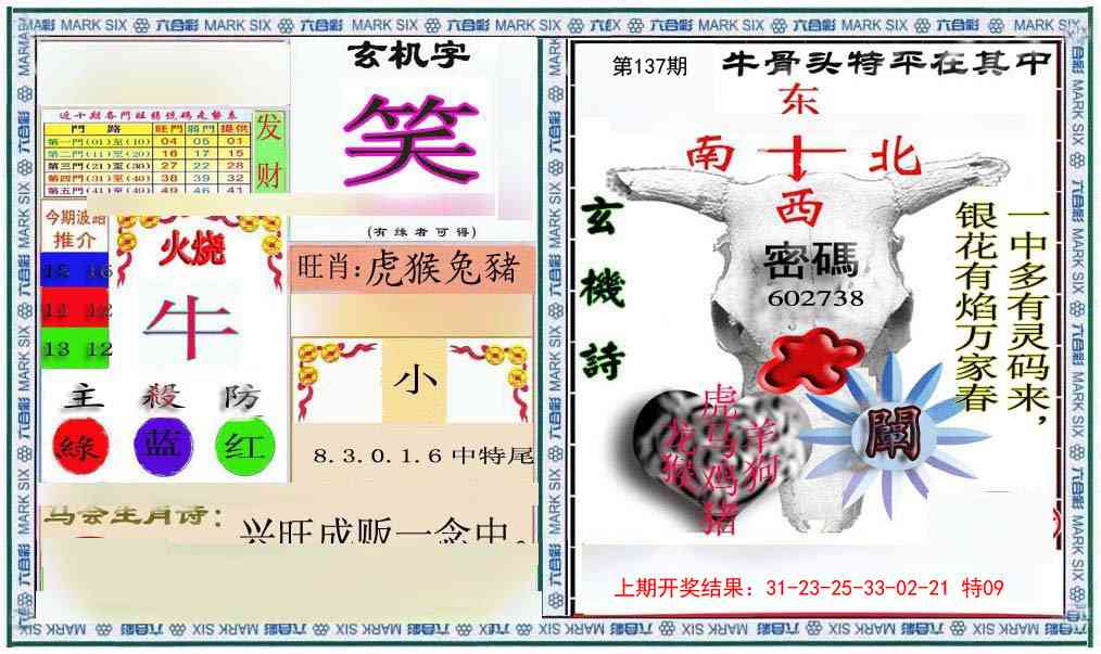 137期六合救世报+牛头报[图]