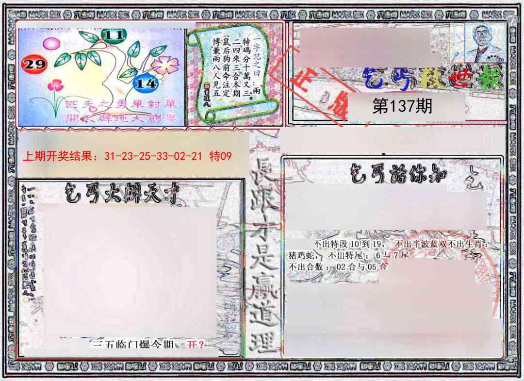 137期乞丐救世报[图]